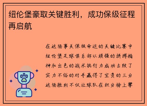 纽伦堡豪取关键胜利,成功保级征程再启航