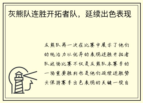 灰熊队连胜开拓者队,延续出色表现